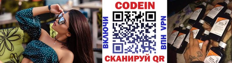 Codein Purple Drank  Череповец 